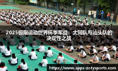 中欧体育